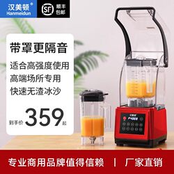 Hamilton 136D Smoothie Machine for Commercial Use in Milk Tea Shops, Soundproof and Silent with Cover, Ice Crusher, Ice Slush Machine, Juice Extractor