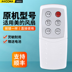 Acc Is Suitable for Midea Electric Fan Remote Control Fs40-6Ar/6Dr/7Cr/7Cr1/4Dr/8Ar/11Ar/15Fr Fs40-60R Fs10-5Ark Fs10-5Br Remote Control Board