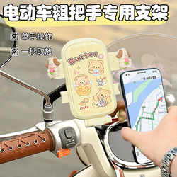 Suitable for Yadea Modern Light 70 Mobile Phone Holder, Electric Scooter Rearview Mirror Accessories, Aima Luna Decoration