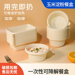 Disposable Biodegradable Corn Starch Lunch Box, Round Take-Out Box, Square Lunch Box Without Lid, Full Bottom
