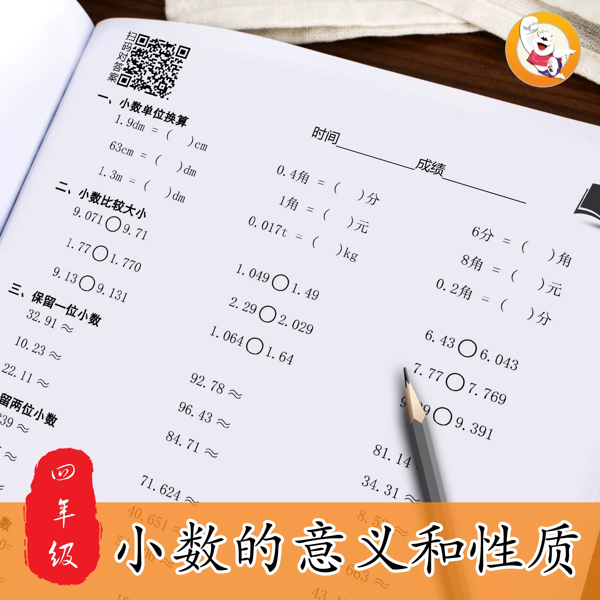 小数点加减减法混合算数题小学四年级数学下下册天天练口算练习本 Taobao