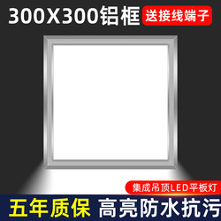 Led Ceiling Light 300X300 Kitchen Toilet Flat Panel Light Integrated Aluminum Ceiling Panel Office Engineering Lighting Panel Light