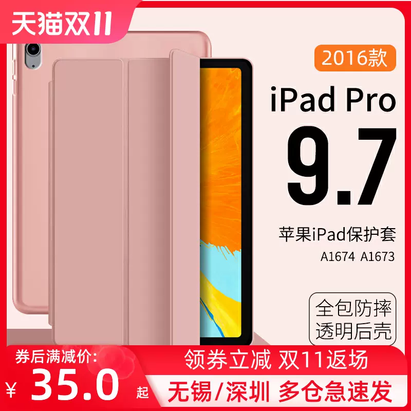 适用于ipadpro2016保护套苹果ipadpro9.7保护壳平板壳全包硅胶软边外壳