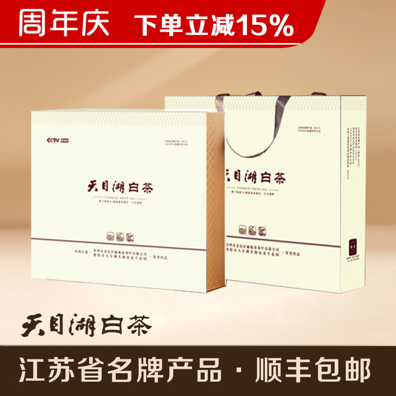 2023年 溧陽天目湖 白茶 明前 プレミアム ギフトボックス