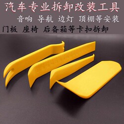 Car Interior Pry Bar, Disassembly Tool, Plastic Pry Bar, Pry Bar, Car Audio Removal Pry Plate