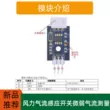 Mô-đun cảm biến luồng khí phát hiện hít vào và thở ra công tắc cảm biến luồng khí gió ống đo luồng khí yếu Module cảm biến