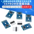 Mô-đun bộ nhớ EEPROM AT24C02/04/08/16/32/64/128/256 giao diện I2C tùy chọn