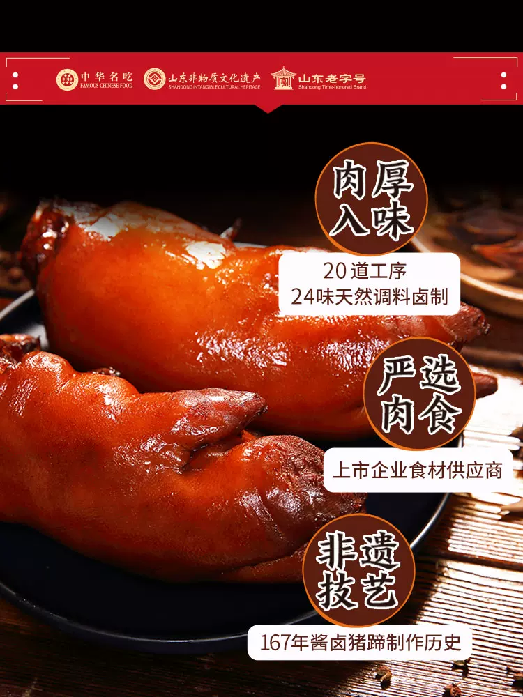 中华名小吃 青岛特产 周钦公 卤味酱猪蹄 400g 聚划算双重优惠折后￥39.32包邮 卤味、五香、香辣可选