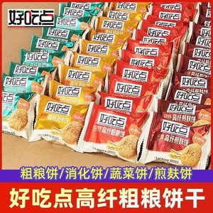 
Delicious high-fiber coarse grain biscuits breakfast meal replacement snacks healthy grain digestible biscuits bulk snacks