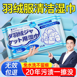 Japanese down Jacket Cleaning Agent, No-Wash Cleaning Wipes, Special Dry Cleaning Agent for Clothes, Powerful No-Wash Stain Remover