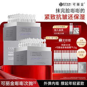 
[New Year's Gift] Kleenex Throwable Collagen Anti-wrinkle Firming Moisturizing Essence for Sensitive Skin