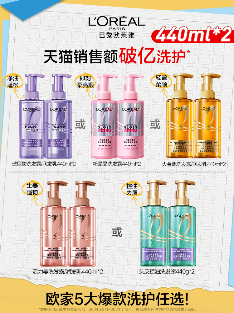 ロレアル パリ ヒアルロン酸 保湿シャンプー＆コンディショナー セット