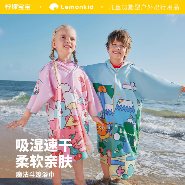 Lemon baby children's quick-drying bath towels for boys and girls' cloaks bathing absorbent and quick-drying wearable hot spring swimming bathrobe