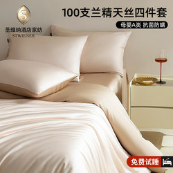 High-End Class a 100-Count Lenzing Tencel Four-Piece Bedding Set for Summer, Ice Silk Duvet Cover, Antibacterial Cooling Bed Sheet and Fitted Sheet