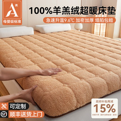 Lamb's Wool Mattress Soft Pad for Home Bedroom Mattress Pad Winter Thickened Warm Student Dormitory Milk Velvet Mattress