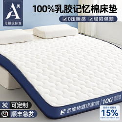 Latex Memory Foam Mattress Home Soft Cushion Bedroom Dormitory Student Single Rental Special Tatami Sponge Mat