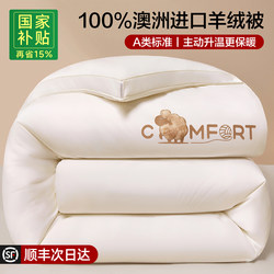 Class a Australian Wool Quilt, Cashmere Quilt, 100% Pure Wool Winter Quilt, Thickened Warm Cotton Quilt Core for Winter