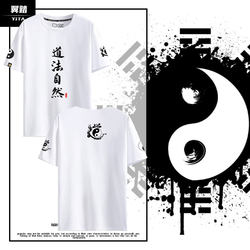Taoist Culture, Naturalness, Inaction, National Trend, Short-Sleeved T-Shirt for Men and Women, 220g Combed Cotton, Pure Cotton Half-Sleeve T-Shirt