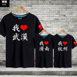 I Love Beijing, Tianjin, Shanghai, Shenzhen, Chongqing, Guangzhou, Hangzhou, Wuhan Short-Sleeved T-Shirts with City Names for Men and Women
