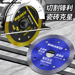 Tile Cutting Blade for Marble, Vitrified Tiles, Ultra-Thin Dry Cutting, Special Ceramic Concrete Grooving Diamond Saw Blade
