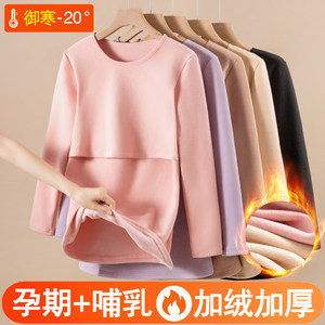 
Pregnant women's autumn clothes and long trousers plus velvet and thickened nursing thermal underwear, winter nursing clothes set with inner top and bottoming shirt