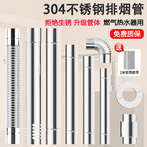 
Gas water heater exhaust pipe 304 stainless steel extended and thickened 6cm strong straight exhaust extended exhaust smoke pipe