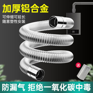 
Water heater exhaust pipe retractable hose forced exhaust stainless steel gas exhaust pipe aluminum alloy chimney extension accessories