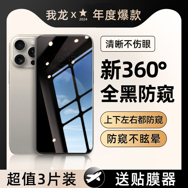 [New 360 Anti-Pursuit] Applicable to Apple 16 Tempered Film 13 iPhone 11e Anti-Pursuit Film 14 ProMax17air Pursuit Screen 12pro15plus Mobile X Full Screen XR Anti-fall Xs Voyeur XsMax