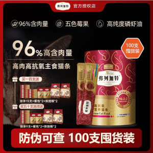 
Fregat staple cat strips high fresh meat into kittens krill oil hairy cat snacks 100 whole boxes stocked