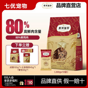 
Fregate 80% high fresh meat cat food adult and young cat staple food high protein nutrition fresh chicken squab cat food 2kg