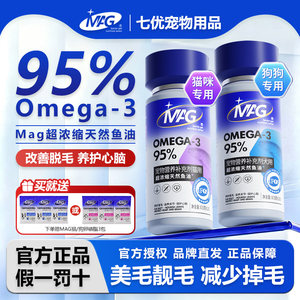MAG鱼油猫咪专用深海鱼油胶囊宠物狗美毛亮毛有助改善掉毛卵磷脂