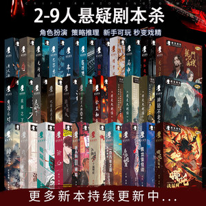 23456789 people script kill box book physical book full set without hosting script student adult mystery board game