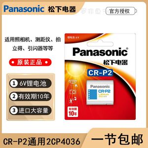 
Original imported Panasonic CR-P2/2CP4036 lithium battery 6V camera film rolling machine film machine intelligent toilet