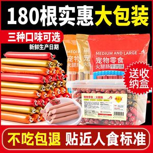 Pet ham sausage dog snack Teddy puppies training snack universal sausage cat snack gift package
