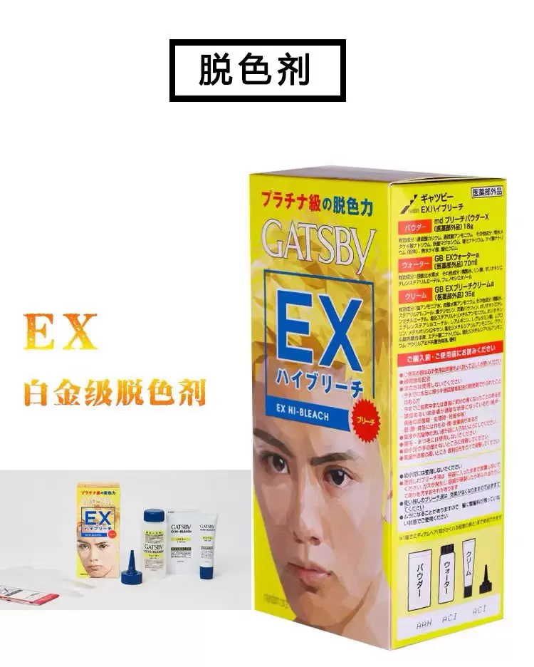 日本原装本土版gatsby杰士派男士黑发彩染染发膏奶奶灰脱色剂