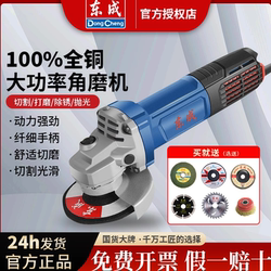 Dongcheng Angle Grinder Multifunctional Cutting Machine Polishing Machine Grinding Machine Genuine Dongcheng Angle Grinder Official Product