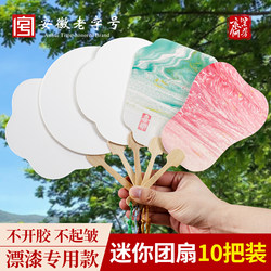 Special Pvc Material Package for Intangible Cultural Heritage Lacquer Blank Fans, Kidsren's DIY Mini Round Fans, Calligraphy and Painting Paper Fans