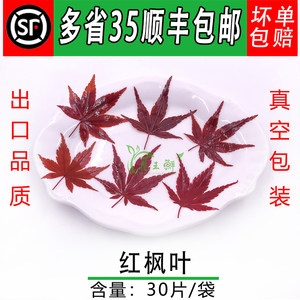 
Vacuum fresh maple leaves, red maple leaves, 30 pieces, Western and Japanese food plate decoration, 5 pieces, free shipping