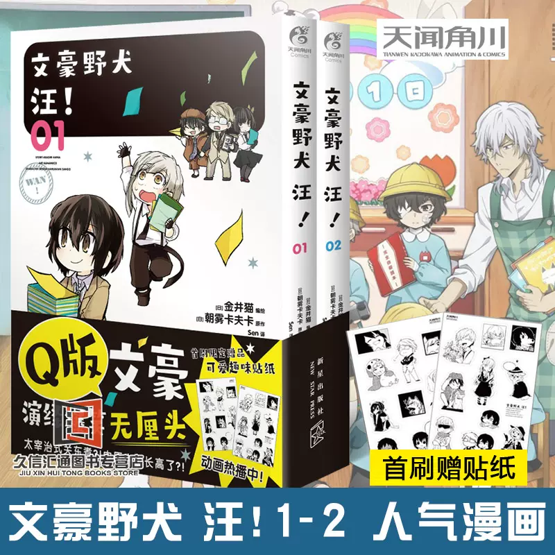 首刷贴纸版 文豪野犬汪1 2朝雾卡夫卡著天