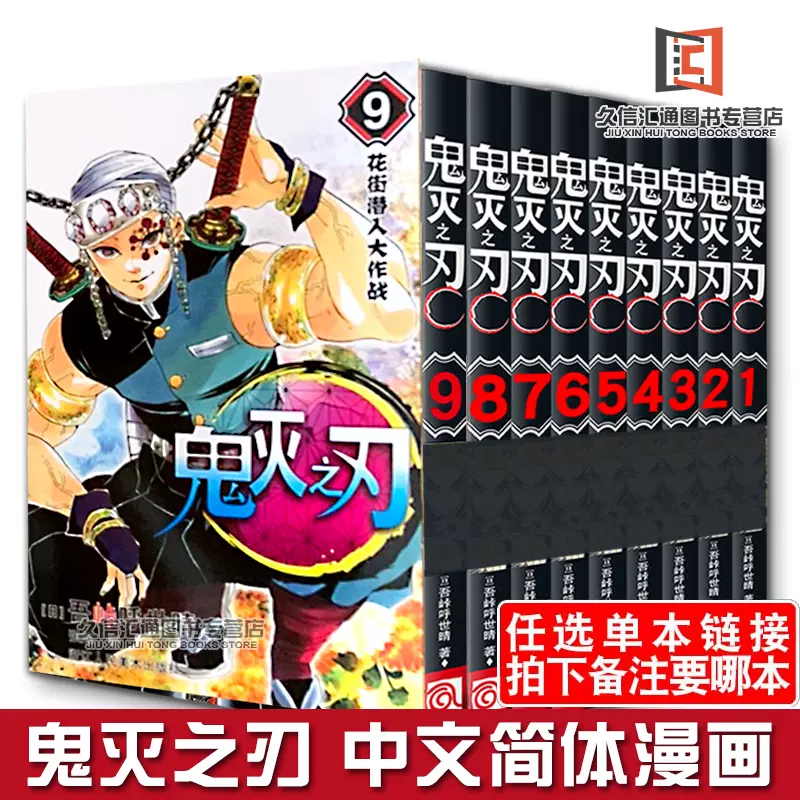 單本任選超連結 漫畫鬼滅之刃1 9任選一本吾峠呼世晴臺版漫畫書東立出版包含1 115話進口正版圖書禮物鬼滅之刃漫畫
