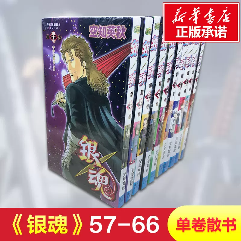 银魂57 66单卷空知英秋著卡通漫画