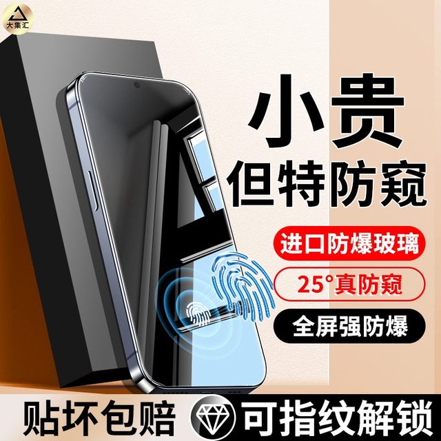 
New full-screen meta-free fingerprint unlocking m60 high-definition anti-peeping MT dust-free silence mte protective film