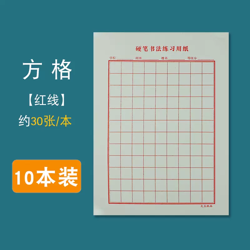 方格本格子纸硬笔书法练习专用纸108格子比赛钢笔大方格 田字格米字格130格方格14行横线本800格作文纸1000字-Taobao