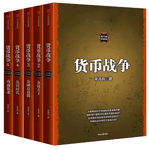 货币战争全套5册- Top 50件货币战争全套5册- 2024年4月更新- Taobao