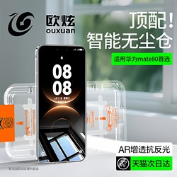 Ouxuan Tempered Glass Screen Protector for Huawei Mate 80, New Mate 80 Pro Max Phone Film, 80 Pro/80 Rs, Extraordinary Master Protection, 70 Air Full-Screen Matte Anti-Peep, 70 Pro+ Glass Protector