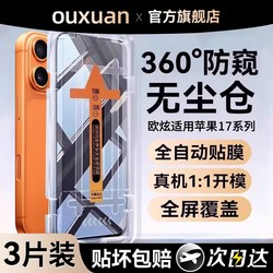 【Corning Instant Warehouse】Ouxuan Tempered Glass Screen Protector for Apple 17 Pro Max, Privacy Screen Protector for 15 Pro, Privacy Phone Film for 14/13, New Plus Model 12P Dust-Free Warehouse 11Pm Protection
