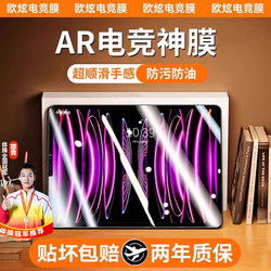 【Us Ar Gaming Film】Ouxuan Compatible iPad Tempered Glass Film iPad 10 Tablet Film iPad Pro 11-Inch 2025 New Model 12.9 Apple Ar8 Air7 Full Screen 6/5/4 Ninth Generation Mini7