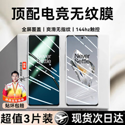 【Fifth Generation E-Sports Screen Protector】Ouxuan Tempered Glass Screen Protector for Oneplus 13, Oneplus 15/Ace6/3, Full Screen Oneplus 12, Oneplus 11, Ace2 Pro Hydrogel 9 New Model 8 Privacy Screen Protector 10 Protective Film V