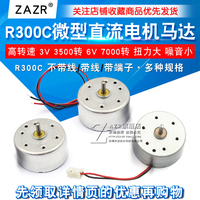 R300c Miniature Small DC Motor With Wire High-Speed Motor