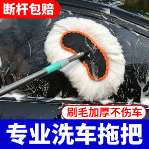 Professional car washing mop without hurting car dedicated cotton retractable extended extended car wiper laundering brush car washing set supplies